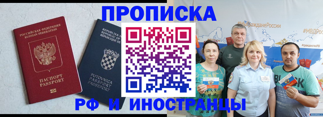 прописка для работы в Белгородской области