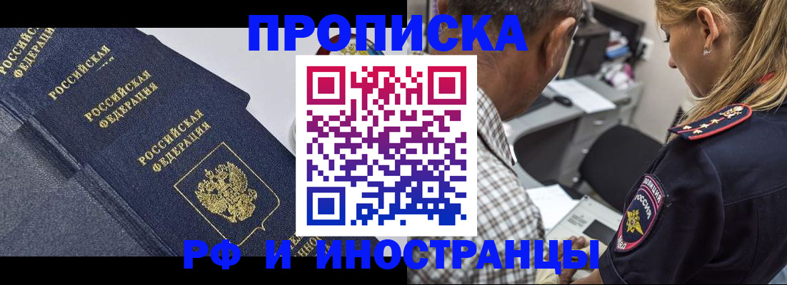 временная регистрация для всех в Белгородской области